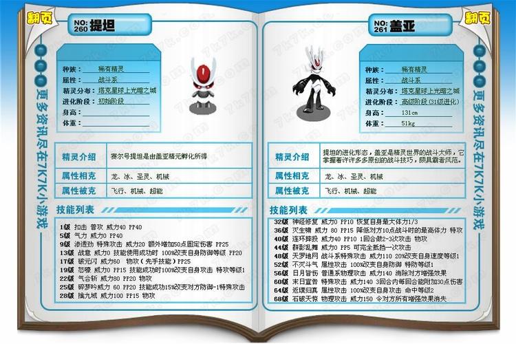 赛尔号盖亚的技能表