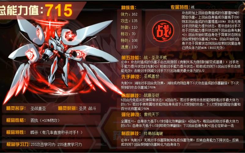 赛尔号盖亚技能表