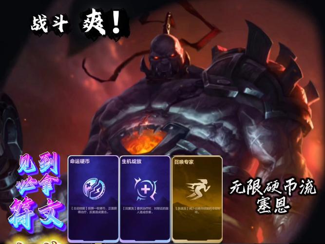 lols8新版本亡灵战神塞恩怎么玩符文出装攻略