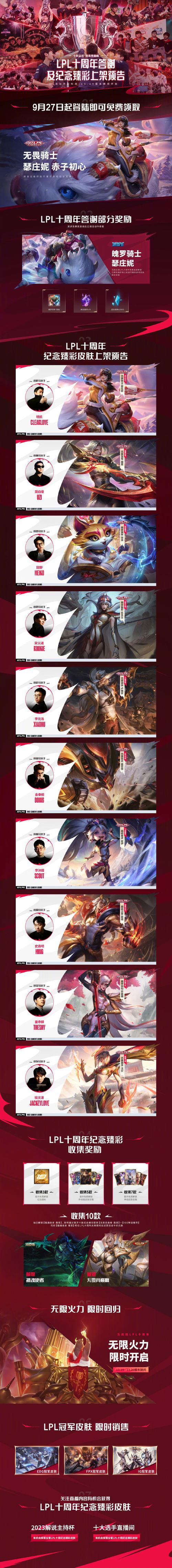 LOL10周年纪念皮肤获取怎么获取_10周年纪念皮肤获取方法