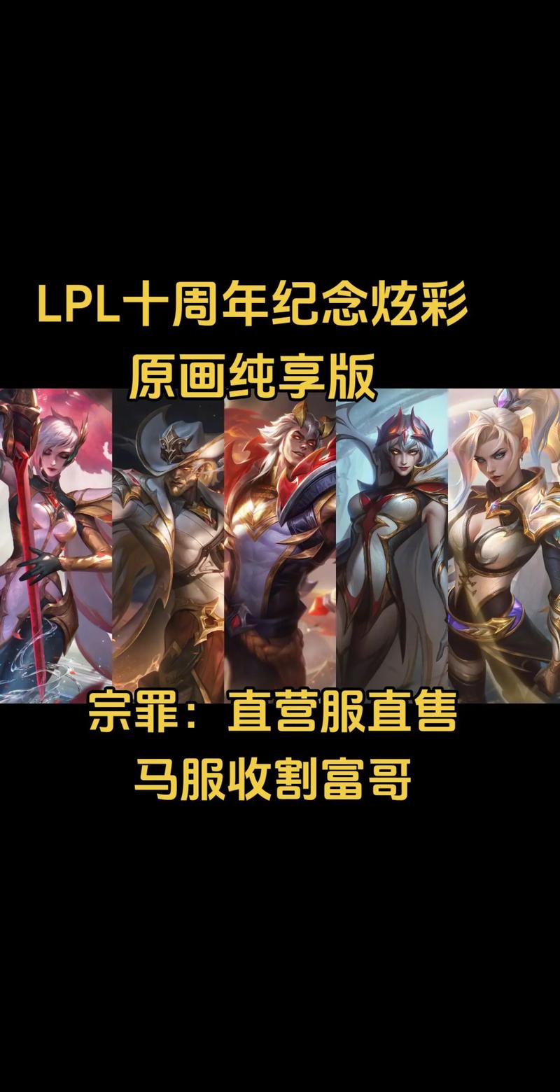 LOL十周年一个号只能领一个吗免费传说皮肤一个号?