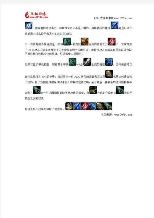 战争女神符文出装英雄联盟战争女神出装解析个人心得