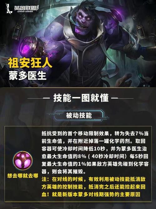 英雄联盟蒙多技能