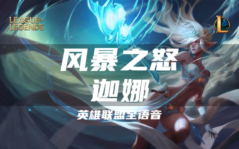 在《英雄联盟》中玩风暴之怒有什么攻略值得借鉴?