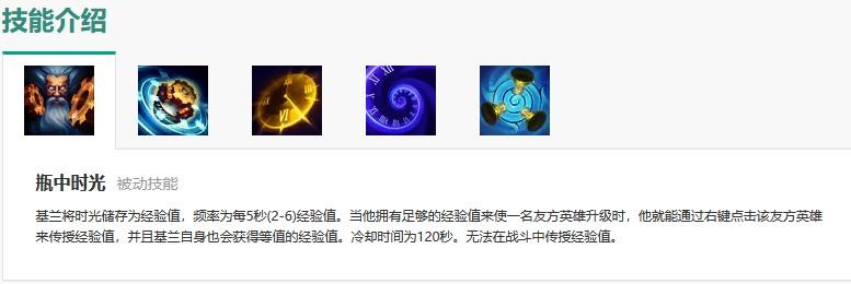 《英雄联盟》时光守护者-基兰攻略
