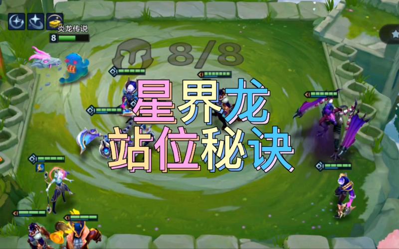金铲铲之战九星界龙怎么玩