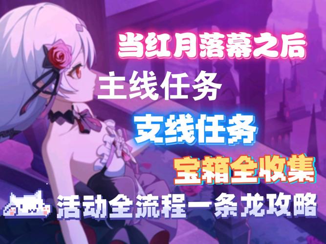 崩坏3夜幕将至活动怎么玩_夜幕将至活动玩法攻略