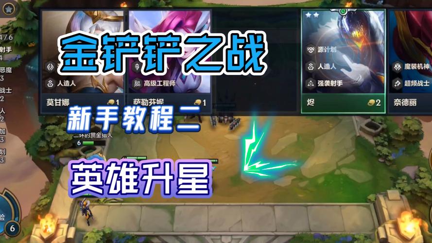 金铲铲之战英雄怎么升3星