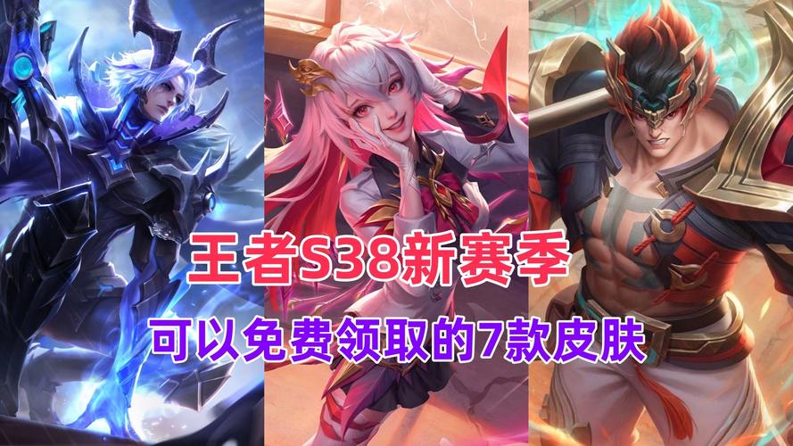 王者荣耀S38赛季福利有哪些-S38赛季福利前瞻