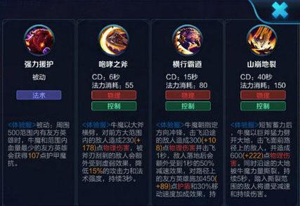 王者荣耀牛魔图鉴_牛魔属性技能铭文推荐