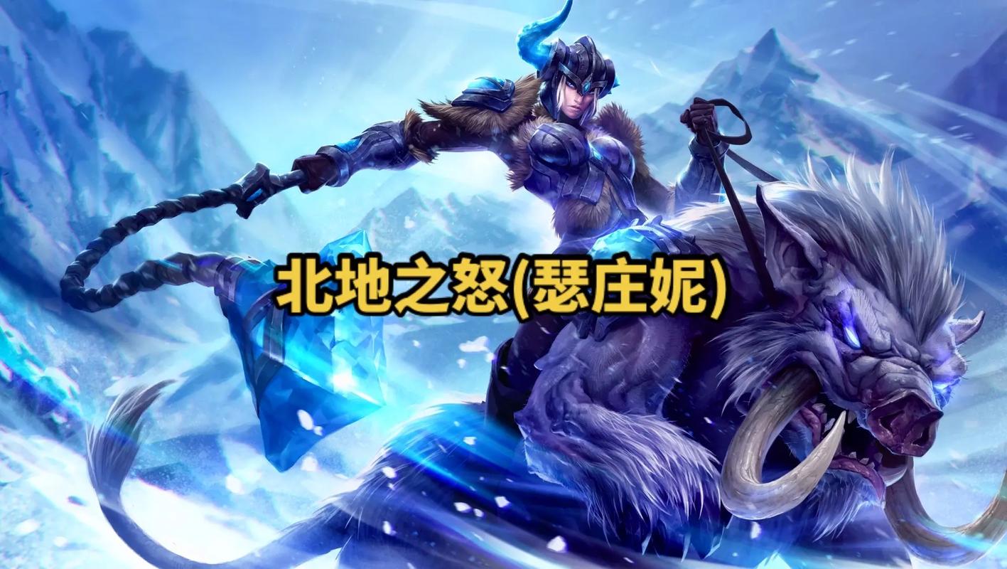 《英雄联盟》都有哪些玩好北地之怒的技巧?