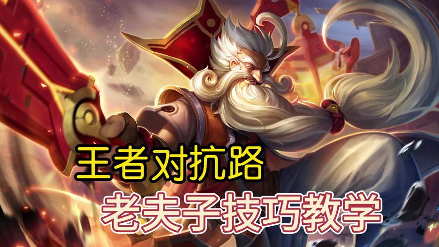《王者荣耀》老夫子技能是什么?