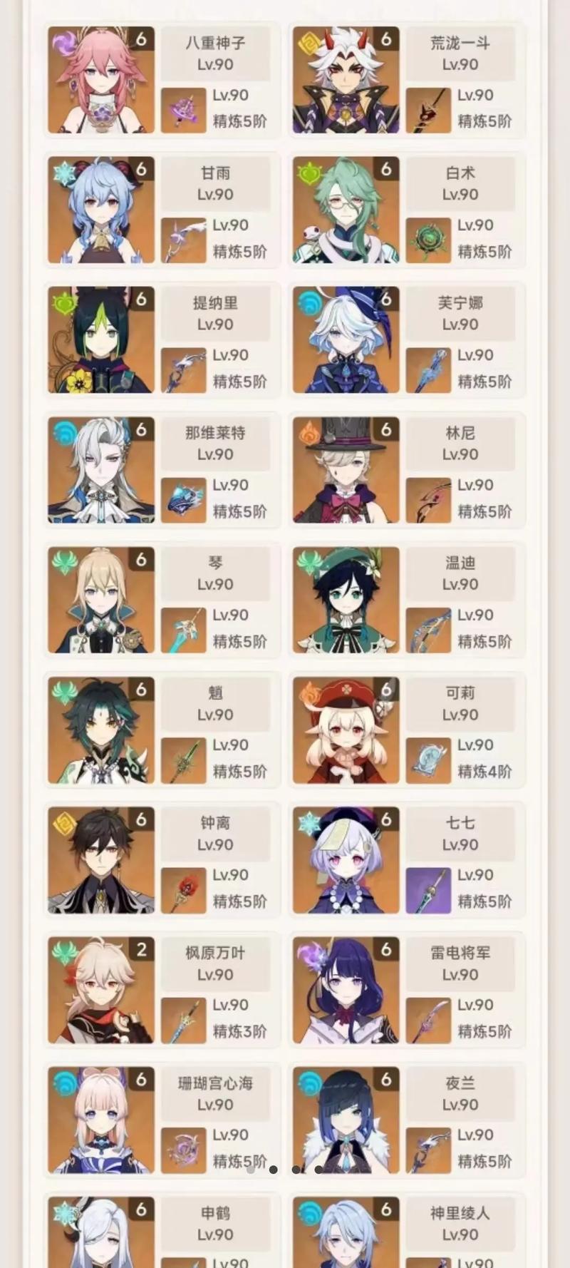原神卖号怎么估价-卖号估价教程