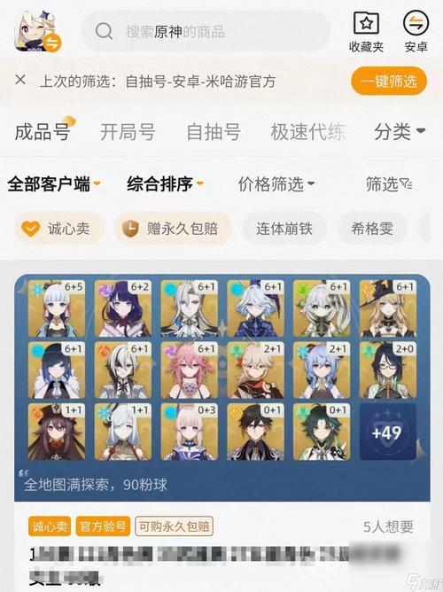 原神怎么卖号怎么算费用-原神账号可以卖吗