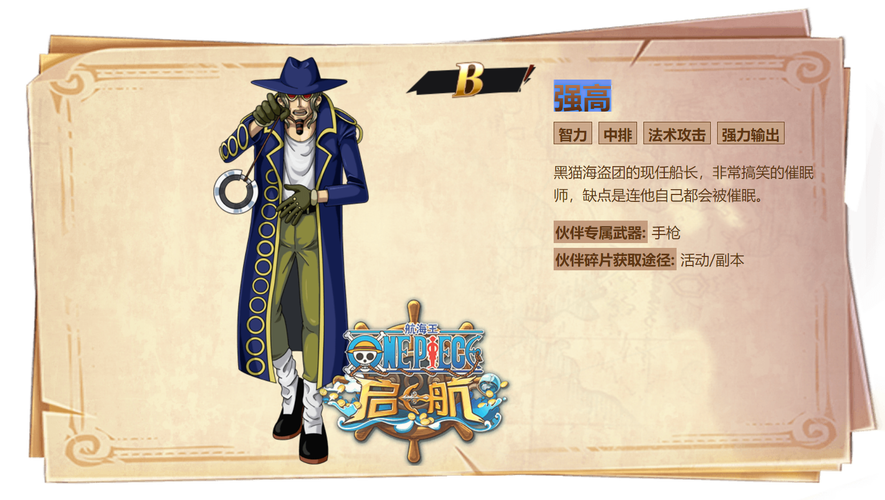 海贼王启航什么职业最厉害
