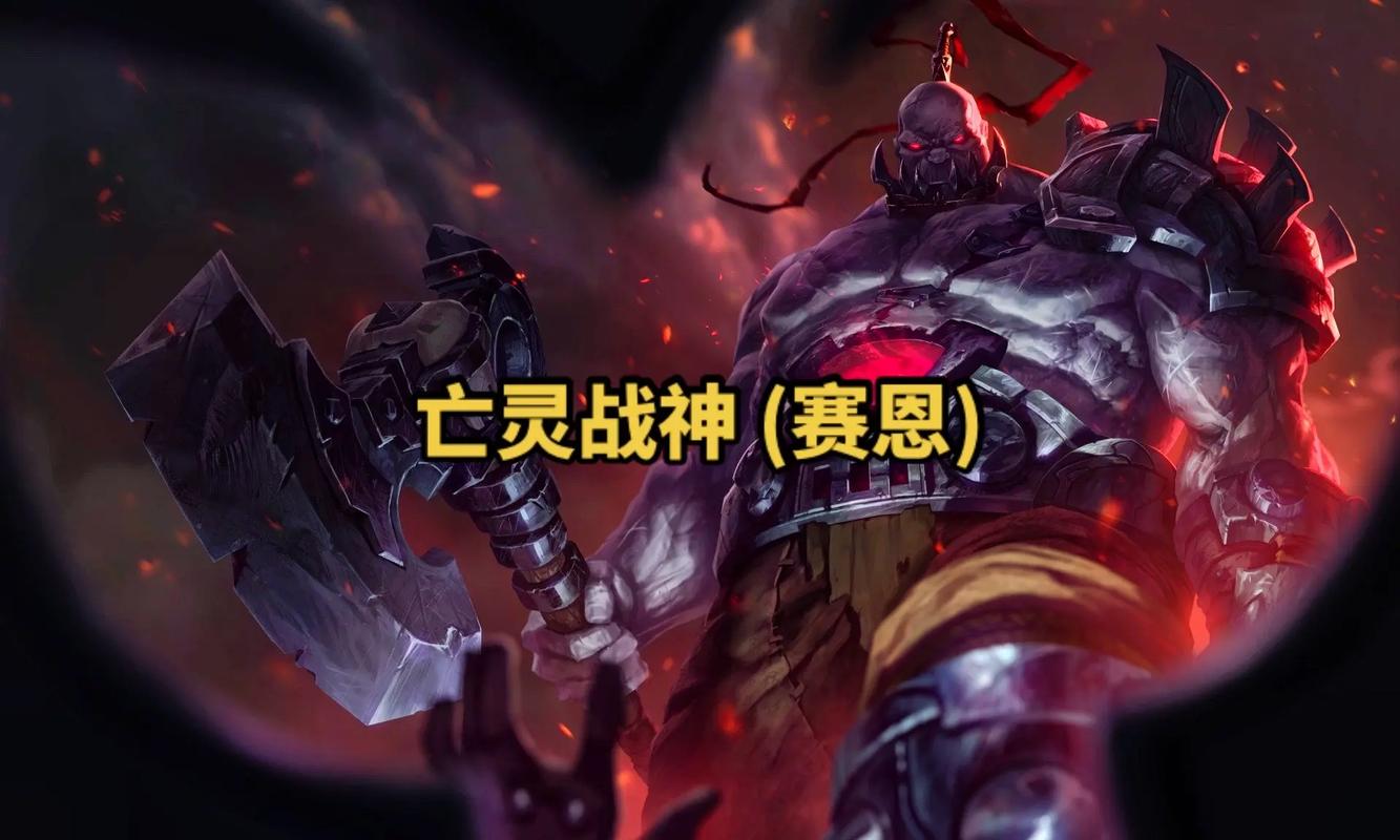 lol亡灵战神死前开疾跑死后有用吗