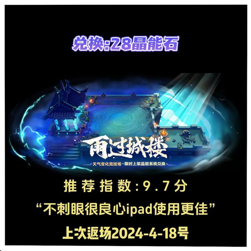 金铲铲之战雨过城楼什么时候返场-雨过城楼返场时间介绍