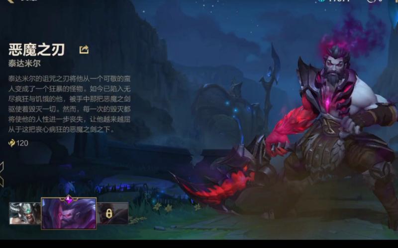 英雄联盟的恶魔之刃是什么lol恶魔之刃多少钱