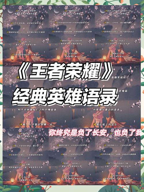 王者荣耀一生所爱台词集锦,感悟游戏角色的深情告白