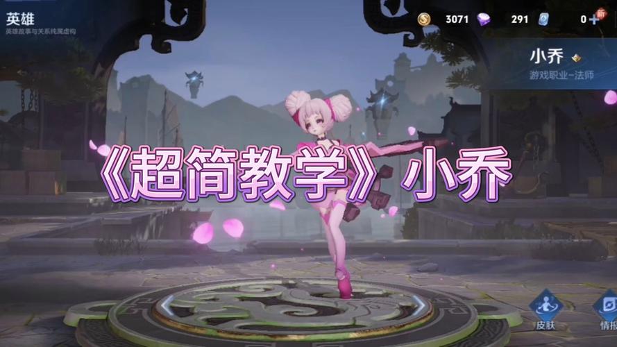 王者荣耀小乔攻略(王者小乔怎么玩才能厉害)「每天一条」