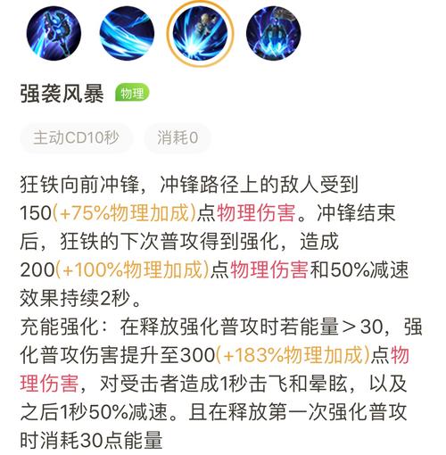 王者荣耀狂铁图鉴_狂铁属性技能铭文推荐