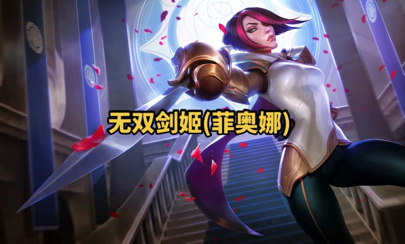 lol英雄联盟无双剑姬