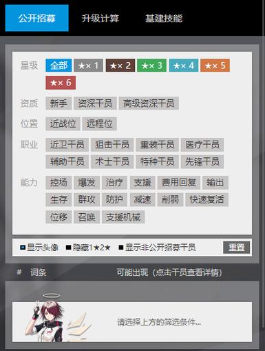 明日方舟公招tag计算器网站