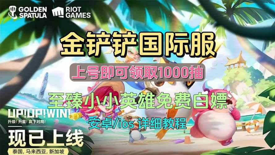 金铲铲之战测试资格怎么申请介绍_金铲铲之战测试资格怎么申请是什么