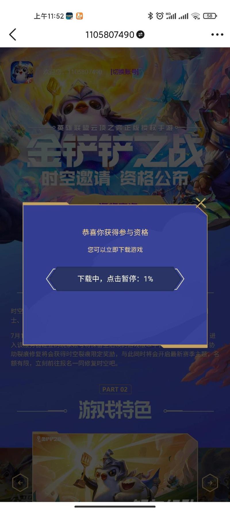 金铲铲之战体验服资格怎么申请-体验服申请资格入口2024
