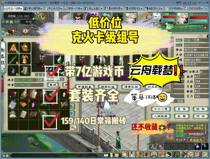 大话手游藏宝阁卖家说怎么弄