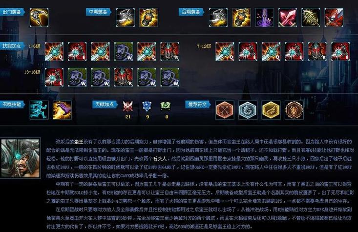 英雄联盟蛮王出装符文搭配推荐-LOL蛮三刀怎么出装最厉害