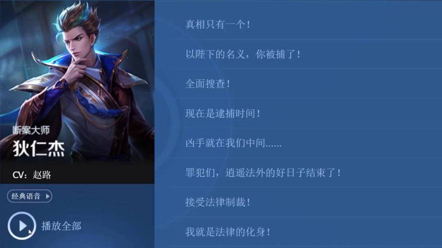 王者荣耀狄仁杰的台词有哪些?