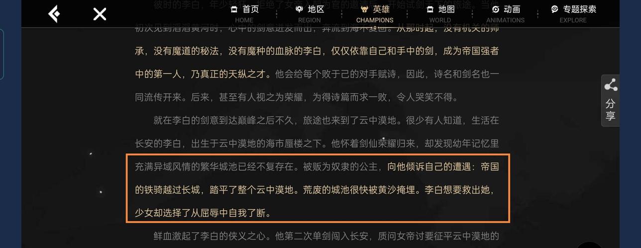 王者荣耀李白第二次离开长安后谁陪着他