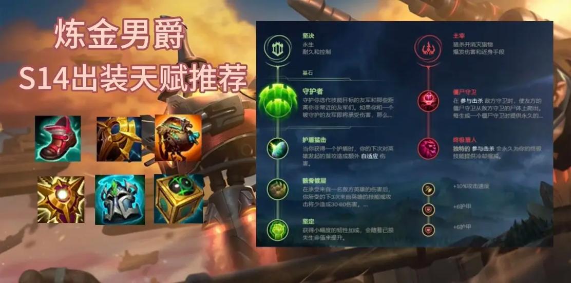 LOLs14赛季炼金出装攻略_LOLs14赛季炼金怎么出装
