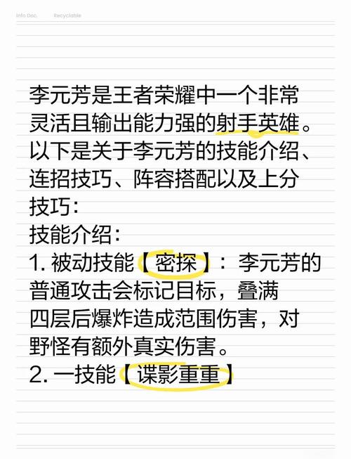 王者荣耀李元芳操作解析