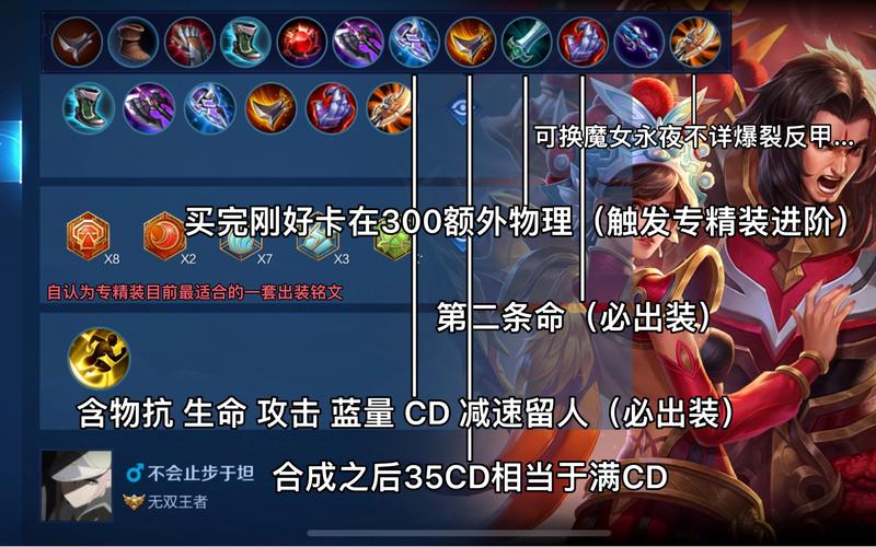 王者荣耀项羽专精装如何出装?