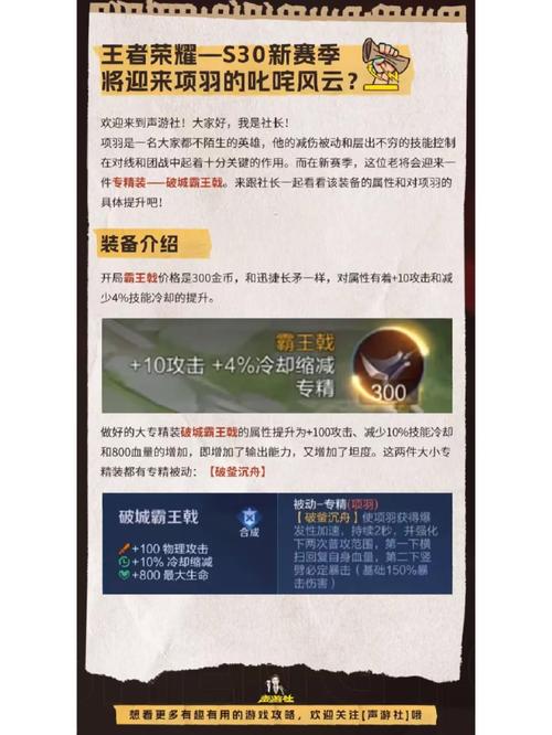 王者荣耀项羽专精装多少钱-项羽专精装属性及费用汇总分享