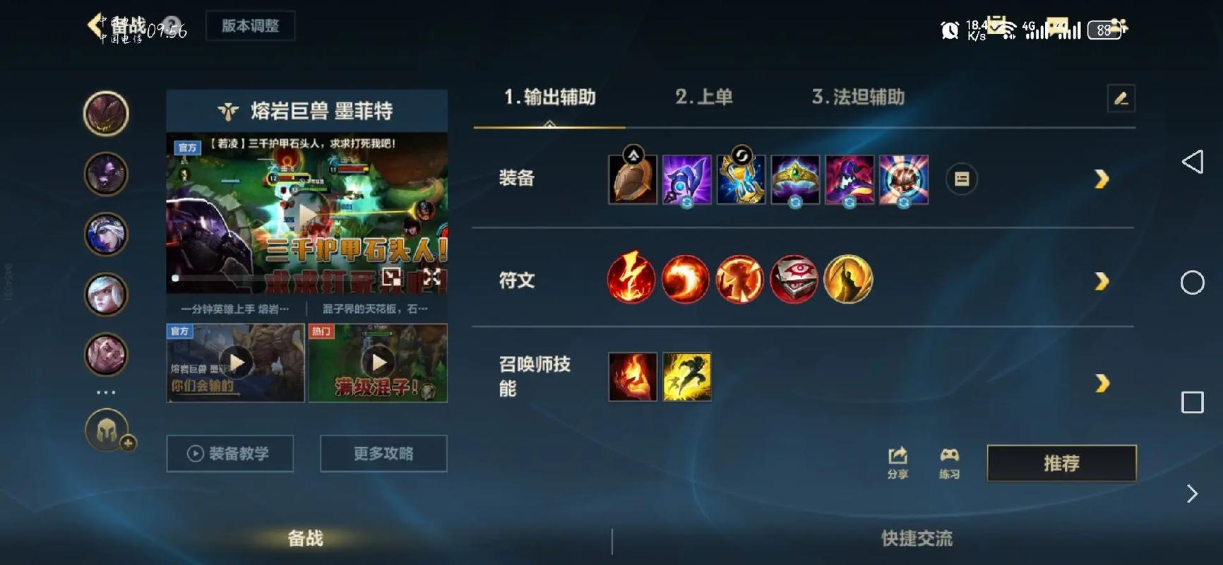 英雄联盟熔岩巨兽S3出装顺序