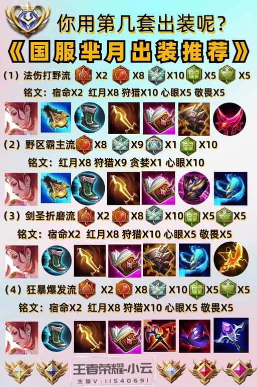 王者荣耀S22芈月打野怎么玩芈月打野基础思路及运营