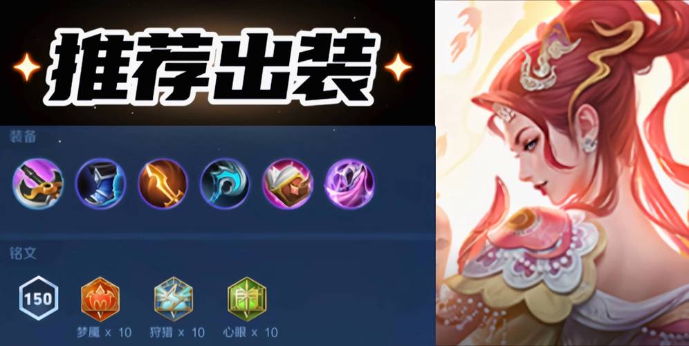 芈月王者荣耀铭文,芈月崛起,铭文出装关键