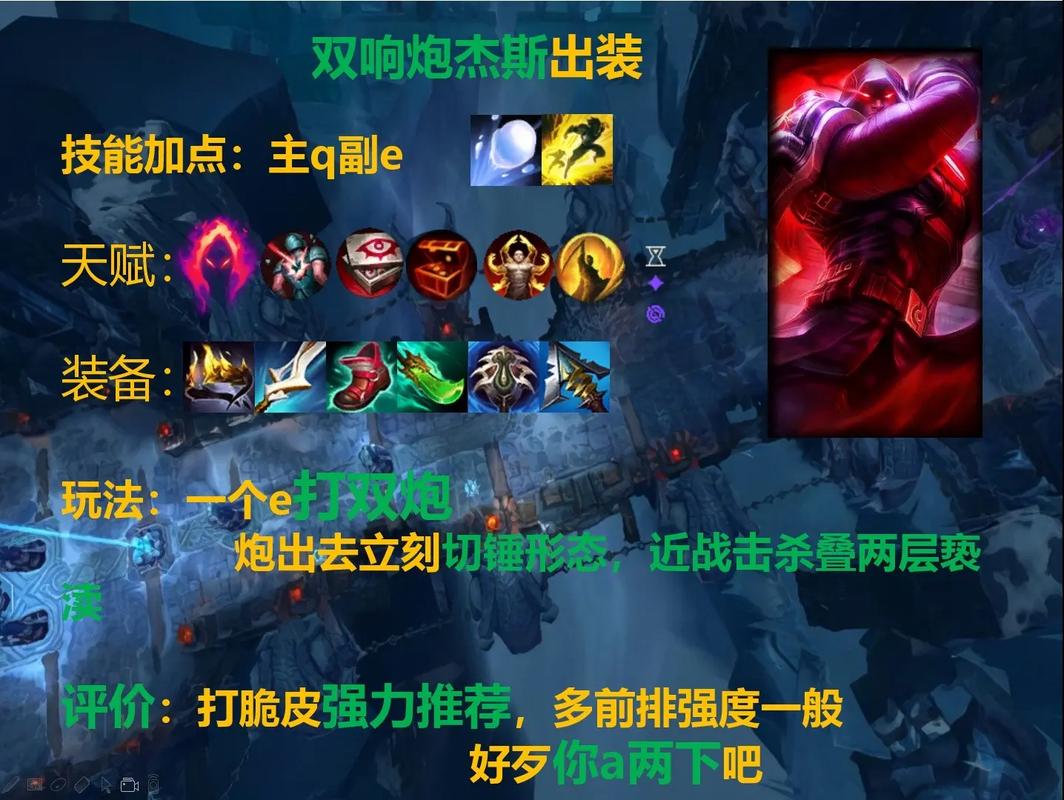 LOL9.20版本偷钱流杰斯怎么玩_9.20版本偷钱流杰斯玩法攻略