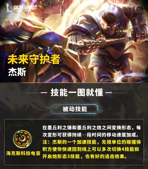 未来守护者杰斯使用技巧