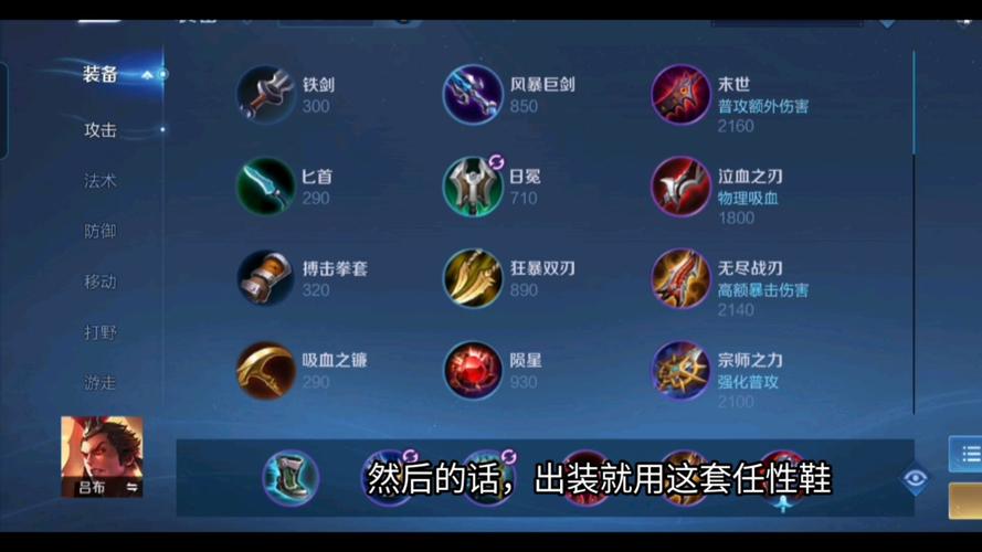 王者荣耀吕布铭文出装,五级铭文最强搭配是?