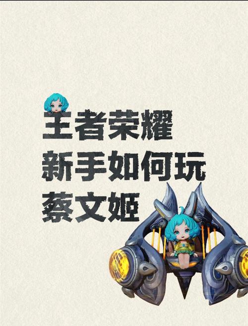 王者荣耀中蔡文姬铭文怎么搭配