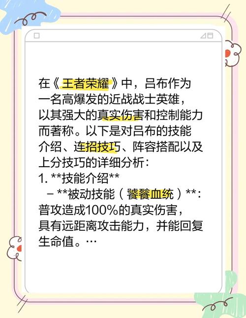 王者荣耀吕布有什么操作细节(吕布高手进阶操作教学)