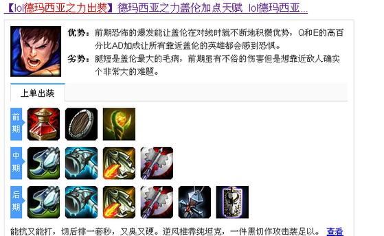 无限火力德玛出装_LOL无限火力德玛西亚之力盖伦出装、天赋符文加点攻略...