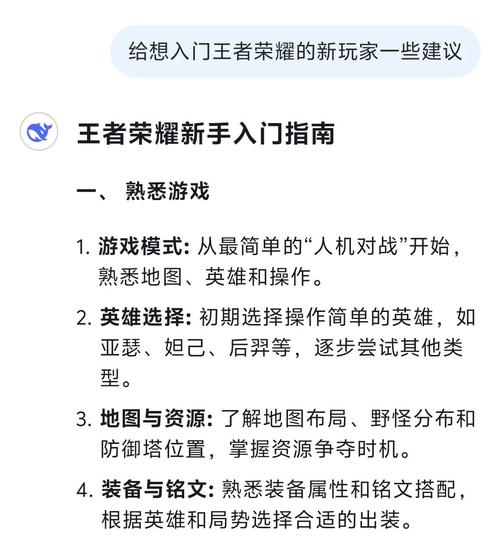 王者荣耀新手入门教程