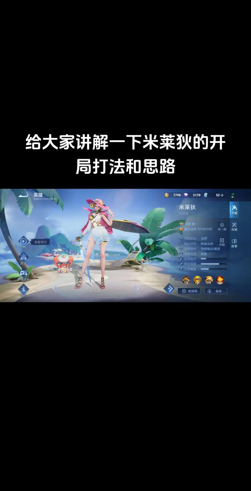 王者荣耀米莱狄连招攻略