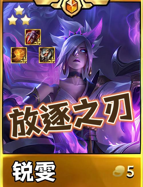 LOL放逐之刃锐雯出装_放逐之刃锐雯