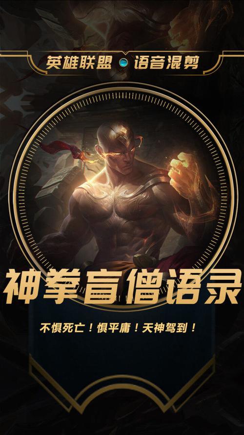 求英雄联盟里盲僧的台词,全一点的?